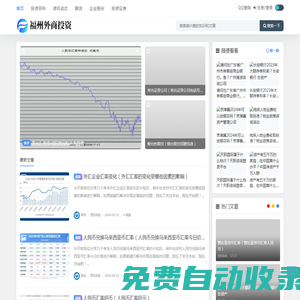 福州市外商投資企業(yè)協(xié)會 - 投資期貨-金融財經(jīng)-股票