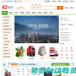 K2商務(wù)網(wǎng)_企業(yè)自助建站和產(chǎn)品信息發(fā)布免費B2B平臺
