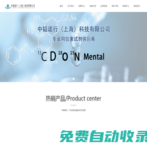 中韜諾行（上海）科技有限公司-穩(wěn)定性同位素/13C葡萄糖/15N氯化銨/美國劍橋CIL穩(wěn)定性同位素