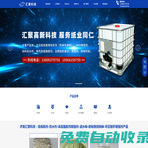 濟南匯聚科技有限公司
