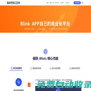 倍業(yè)科技 - app自己的商業(yè)化平臺(tái)