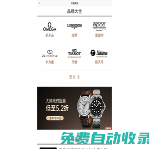 奢侈品手表品牌排行榜_手表網品牌新聞大全_世界名表/國產手表排名、標志