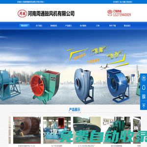 周口風機-周口風機廠-周口通用風機-周口鼓風機廠-河南周通鼓風機有限公司