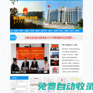 內(nèi)蒙古自治區(qū)通遼市中級人民法院