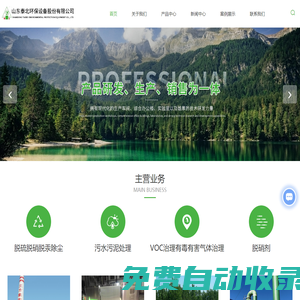 干法脫硝設(shè)備廠家-脫硫脫硝設(shè)備-干噴脫硝設(shè)備-山東泰北環(huán)保設(shè)備股份有限公司