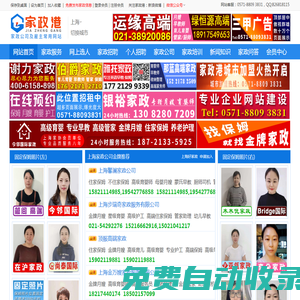 上海家政網(wǎng)【家政港上海分站】上海家政公司及雇主常用網(wǎng)站！