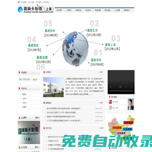 嘉卡智能是專業會員卡智能卡制卡服務商|承接會員卡|門診就診卡|芯片智能卡|磁條卡|超市條碼卡|感應M1卡|ID卡|IC卡|感應IC卡|芯片卡|CPU卡|上海制卡|南京制卡|杭州制卡|合肥制卡|南昌制卡|長沙制卡|福州制卡|南寧制卡|石家莊制卡|重慶制卡|是做卡印卡制卡業中出貨超快 的制卡服務商-嘉卡智能科技是上海制卡廠家，專業印制會員卡 PVC卡 磁條卡 條碼卡 IC卡 M1卡 ID卡 芯片卡 智能卡 刮刮卡 密碼卡 刮獎卡 會員卡制作 開發會員管理刷卡軟件，是合肥制卡 南京制卡 濟南制卡 溫州制卡 義烏制卡 杭州制卡 南昌制卡 武漢制卡等制卡廠中出貨快速的會員卡設計生產的專業制卡廠家
