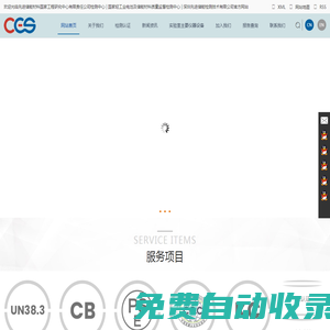 深圳先進儲能檢測技術(shù)有限公司