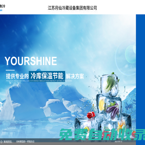 保溫板-聚氨酯板-冷庫-江蘇月仙冷藏設(shè)備集團有限公司-保溫板廠家-冷庫板