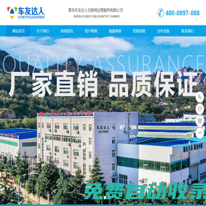 青島車友達人互聯網運營服務有限公司