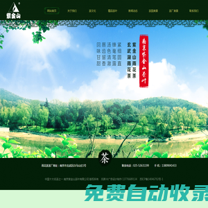 首頁(yè)-南京紫金山茶葉有限公司