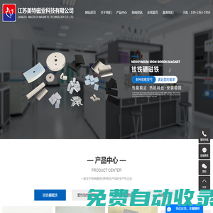 釹鐵硼磁鐵_橡膠磁鐵_磁鐵廠家-江蘇美特磁業科技有限公司