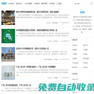 周學網 - 2024最新大學知識百科