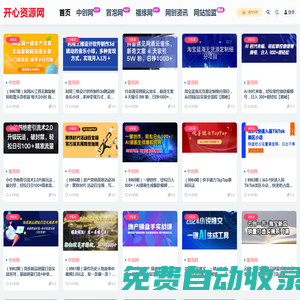 開(kāi)心資源網(wǎng)-大學(xué)生創(chuàng)業(yè)_小本網(wǎng)上創(chuàng)業(yè)_網(wǎng)絡(luò)創(chuàng)業(yè)商機(jī)項(xiàng)目網(wǎng)