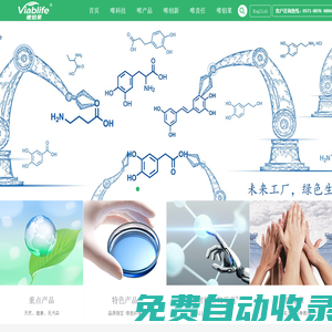 唯鉑萊生物科技有限公司 新一代煙酰胺,神經酰胺、欖青素,批發現貨廠家