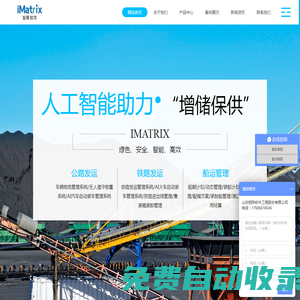 儲煤基地信息化-鐵路物流園數字化-煤場管理動態化-山東矩陣軟件工程股份有限公司