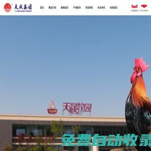 江蘇天成科技集團有限公司-農業產業化國家重點龍頭企業_農業機械