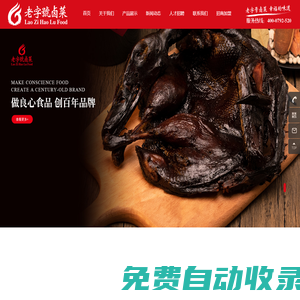 九江老字號鹵食品有限公司-招牌醬鴨-精品鹵牛肉-金蹄髈