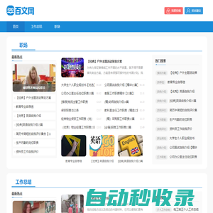 百文網 - 優(yōu)秀文章分享平臺