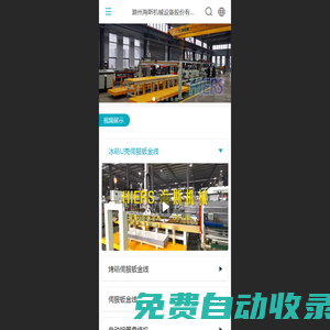 滁州海斯機械設備有限公司 - 滁州海斯機械設備股份有限公司