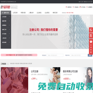 易開業_上海公司注冊代理機構_財務代理規劃專家_注冊公司找易 開業，簡單你的創業！