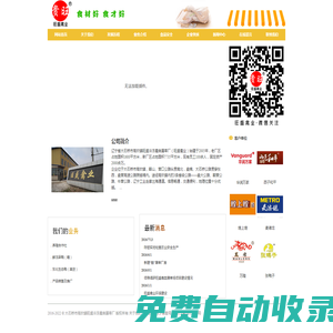 大石橋市高坎鎮旺盛冷凍禽類屠宰廠