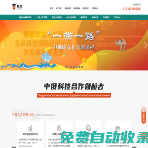 精鶯-中俄經(jīng)貿(mào)合作領(lǐng)航者