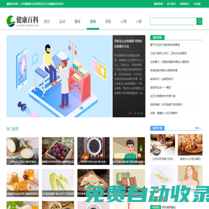 健康百科網(wǎng)-健康知識(shí)百科大全
