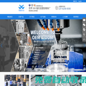 注塑加工|模具制造|塑料模具|江門市君盛實(shí)業(yè)有限公司