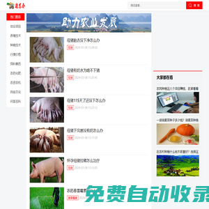 運富春 - 助力三農致富