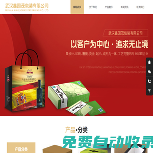 武漢鑫國茂包裝有限公司/武漢紙箱包裝/武漢包裝彩盒價格/紙箱批發(fā)/武漢包裝彩盒定