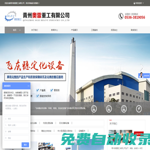 青州奧雷重工有限公司 _ 環(huán)保機械,筑路機械及工業(yè)自動化設(shè)備綜合型企業(yè)