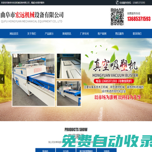 曲阜市宏遠機械設備有限公司_冷壓機,木工帶鋸機,貼面機,真空吸塑機