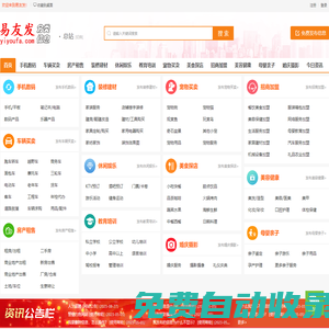 易友發(fā) - 分類信息網(wǎng) - 免費(fèi)發(fā)布信息