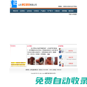 山東神正建設有限公司
