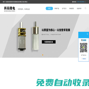 生產(chǎn)微型電機(jī)-直流減速電機(jī)-歩進(jìn)減速電機(jī)-行星齒輪減速電機(jī)-無(wú)刷電機(jī)-科辰微電科技