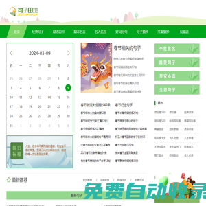 優美句子_經典句子_勵志句子_名人名言_句子大全-句子田地juzitiandi.com