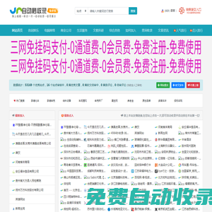 逍遙導航網-一個草根發展的網站-免費收錄任何網站