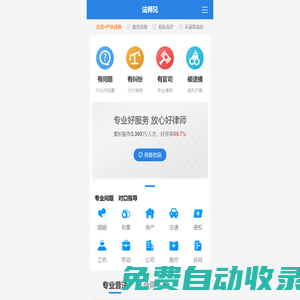 法師兄-法律咨詢_合同下載_嚴(yán)選律師，用科技守護(hù)公正