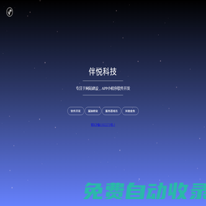 伴悅科技
