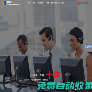 呼叫中心系統、電話客服系統、智能客服系統、企業微信服務商