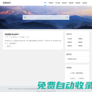 租賃服務(wù)網(wǎng) - 電腦租賃 建材租賃 融資租賃 租車公司 機(jī)械租賃 租車平臺(tái)