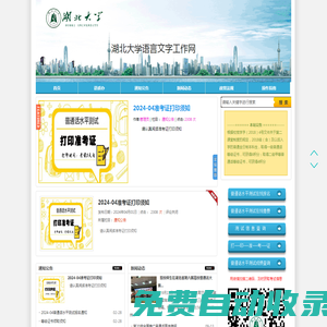 湖北大學(xué)語(yǔ)言文字工作網(wǎng)