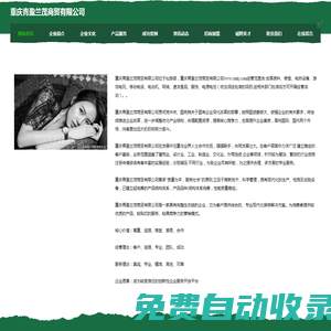 首頁-重慶青盈蘭茂商貿(mào)有限公司