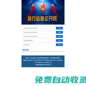 執(zhí)行信息公開(kāi)-大田縣人民法院聯(lián)合懲戒平臺(tái)