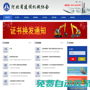河北省建設(shè)機(jī)械協(xié)會(huì)