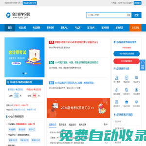 會(huì)計(jì)師考試報(bào)名時(shí)間、報(bào)考條件、報(bào)名網(wǎng)站入口_會(huì)計(jì)師學(xué)習(xí)網(wǎng)