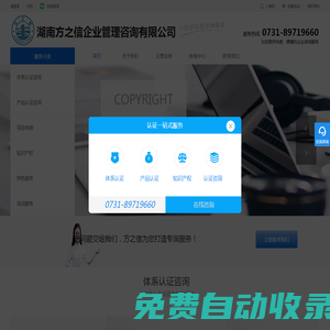 湖南ISO9001認(rèn)證,產(chǎn)品認(rèn)證,食品認(rèn)證,AAA認(rèn)證,售后服務(wù)認(rèn)證-湖南方之信企業(yè)管理咨詢有限公司