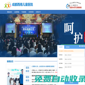 成都西南兒童醫(yī)院_成都兒童醫(yī)院_成都治療兒童多動癥|抽動癥|自閉|矮小|語言障礙醫(yī)院