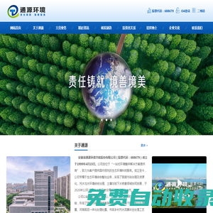固廢污染治理及資源化_污水與水環(huán)境綜合治理_土壤與地下水修復(fù)_ 安徽省通源環(huán)境節(jié)能股份有限公司